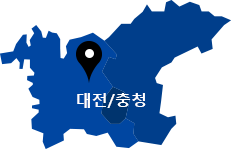 대전충청